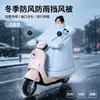 Cubierta de Parabrisas para Vehículo Eléctrico Invierno Más Terciopelo Engrosado Película para Motocicleta con Batería Cubierta Impermeable a Prueba de Viento Cubierta de Parabrisas de Tamaño Ampliado