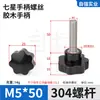 Cabeça de flor de ameixa de sete estrelas em baquelite, cabo em forma de estrela, parafuso de aperto manual de aço inoxidável 304, M5, M6, M8, M10, botão de ajuste de equipamento