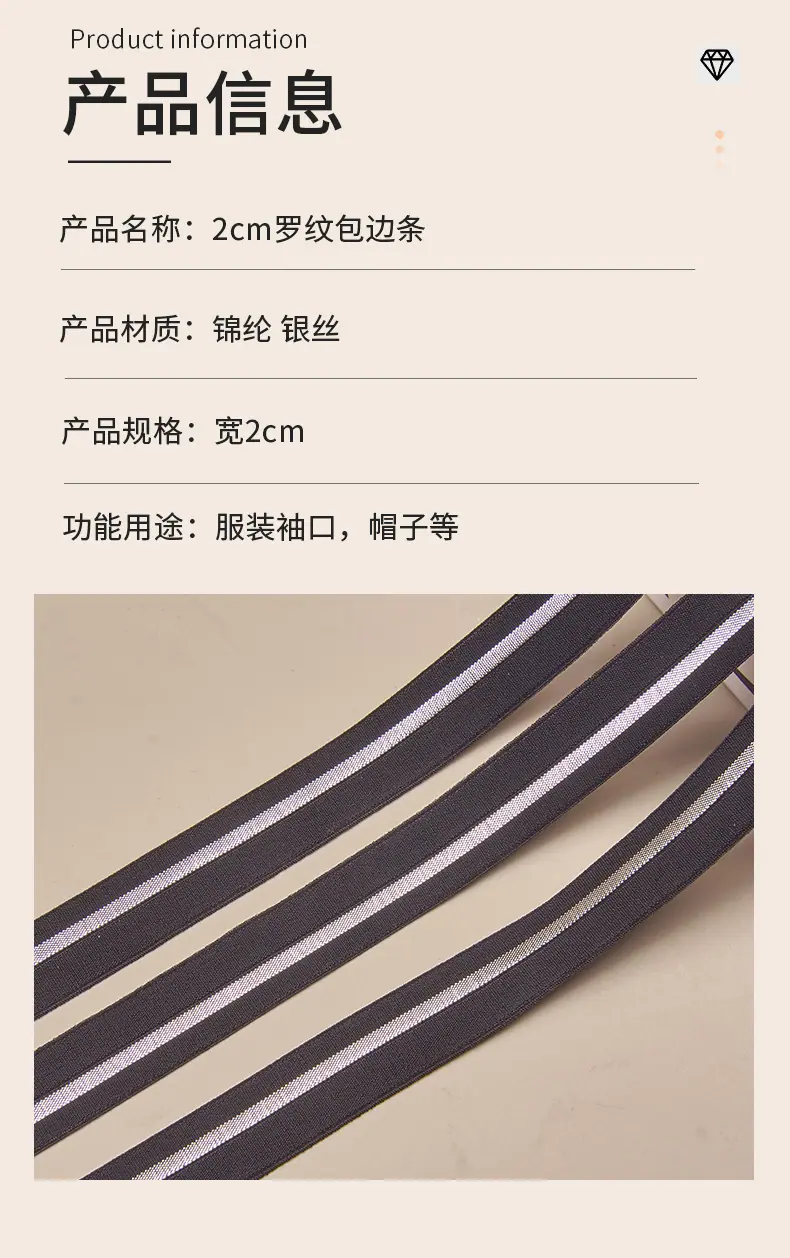 210-2cm银丝罗纹带锦上_04.jpg