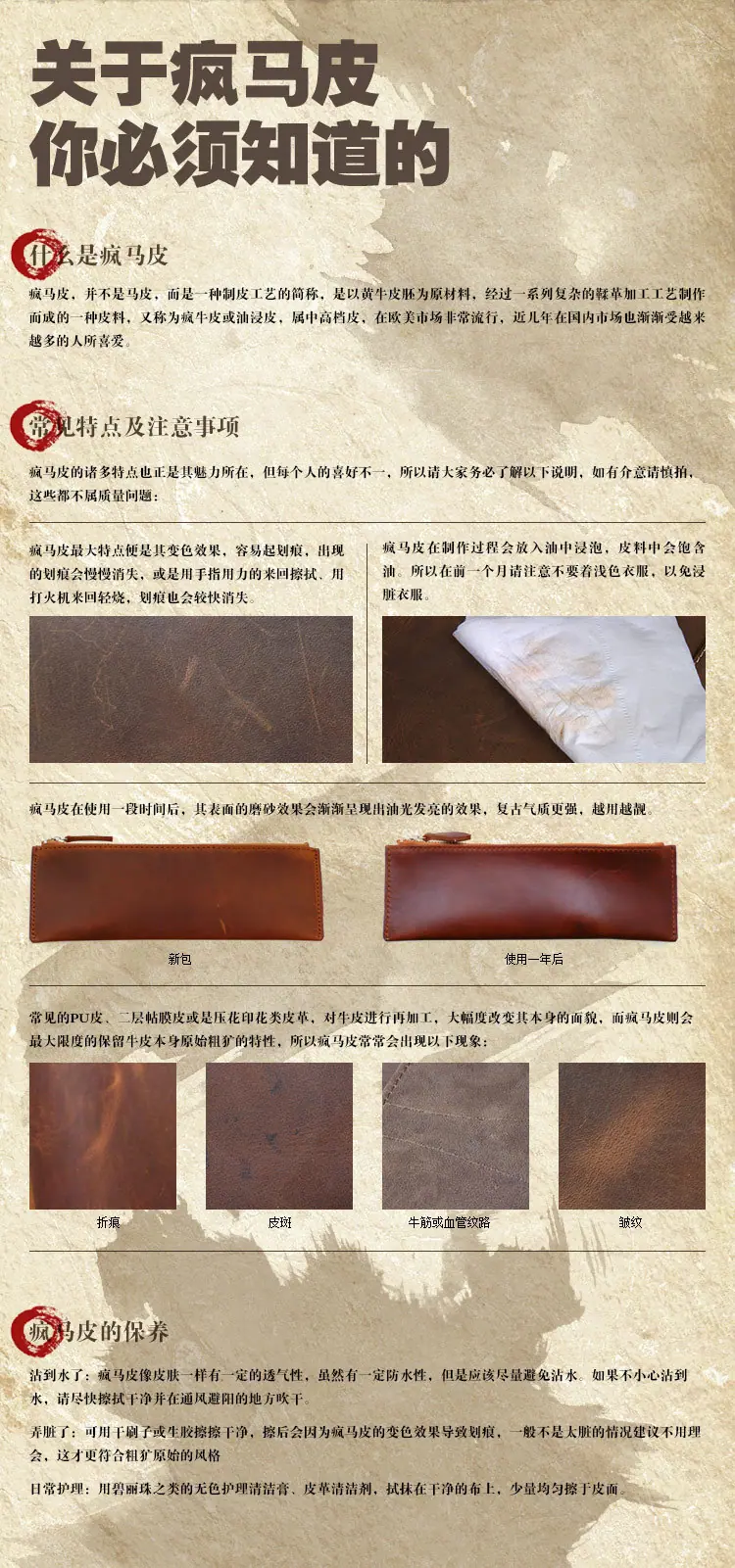 关于疯马皮介绍