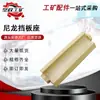Suministro de Soporte de Deflector de Nylon, Bloque Espaciador Aislado para Rieles Ferroviarios, Soporte de Deflector Espaciador de Rieles de Tira de Resorte para Minería
