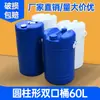 Cubo de Plástico de Doble Boca de 60L, 60kg, Cubo Sellado de Calidad de Exportación para Agente de Limpieza, Cubo de Aceite, Cubo Químico Cerrado
