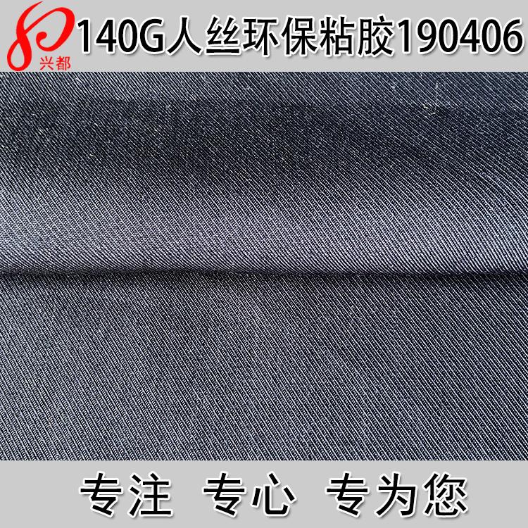190406环保粘胶人丝首图