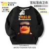 Escape de Duck Cove Juego Lindo Patito Amarillo Periférico Sudadera de Cuello Redondo Pulóver Ropa para Hombres, Mujeres y Niños Estilo Estudiante Manga Larga