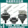 Posicionador Rápido Flexible CP730 CP731 CP735-0939L/S 1246L/S 1656SH/LH