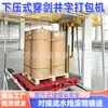 Máquina de Fitas Tipo Pressionar Tipo Perfurante Padrão em Grade Máquina de Fitas para Paletes Logística de Armazém Máquina de Fitas Totalmente Automática Tipo Pressionar