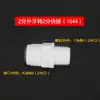 Accesorios para purificador de agua conector recto sin tarjeta de 2 puntos 1044W conector rápido 2 puntos rosca externa girar 2 puntos conector rápido directo