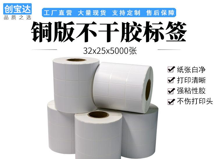 创宝达标签32x25x5000张铜板标签详情页_01.jpg