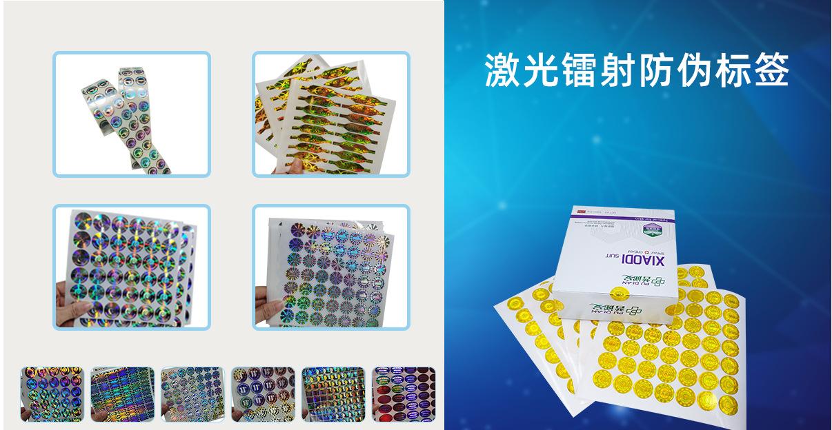 3d全息激光镭射标签