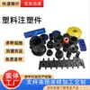 Accesorios Mecánicos de Plástico Carcasa de Plástico PC Piezas de Plástico de Forma Especial Piezas Electrónicas de Plástico Retardante de Llama ABS Procesamiento por Moldeo por Inyección