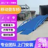 Plataforma de muelle de carga móvil prefabricada para cargar y descargar mercancías, puente para montacargas, logística de almacén, muelle de carga móvil para contenedores