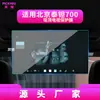 Adecuado para 26 modelos de película templada de navegación Beijing Titan 700 81VJ película protectora de interior de coche para pantalla de consola central