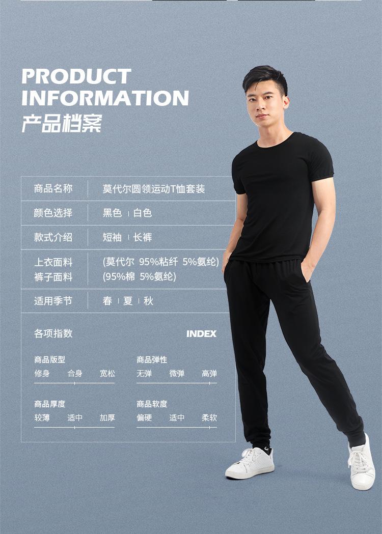 成人男款莫代尔圆领运动T恤_02.jpg