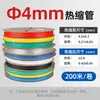 Tubo Termoretrátil Colorido Manga Isolante 3/4/5/6/8/10mm Manga de Proteção de Fio para Eletricista Tubo Termofusível Rolo Inteiro Preto