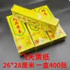 Feitian Reloj Ultradelgado Sin Humo Ecológico Gama Alta Amarillo Volador Montaje Juego Completo Universal 400 Hojas por Caja Papel de Reloj Amarillo Universal Pulpa de Bambú