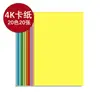 Cartulina de Colores 200g 16 Colores A4 Cartulina Dura 16 Hojas 8K 4K Papel de Colores Papel de Fondo A3 para Manualidades Infantiles y de Primaria