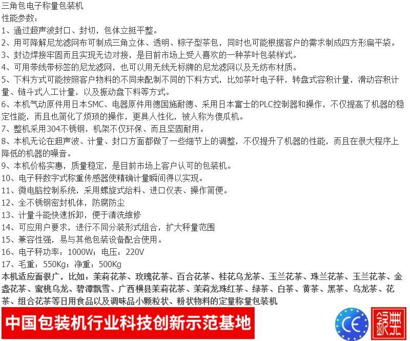三角茶叶包装机说明
