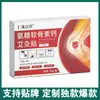 Cuenta de Video de Farmacia Ali en Douyin Kuaishou Pinduoduo Fabricante Venta al por Mayor Dropshipping Parche de Moxibustión con Calcio y Glucosamina Condroitina