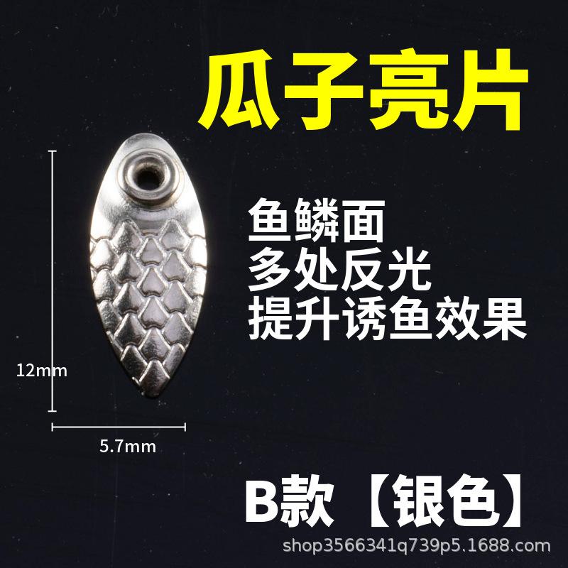 瓜子B款小鱼鳞.jpg