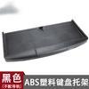 Soporte para teclado de escritorio de computadora Soporte para teclado de plástico ABS Soporte para cajón de teclado de escritorio Soporte para riel de teclado