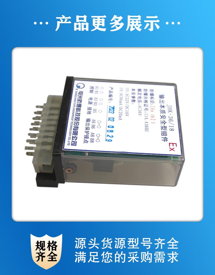 汇业JHK-36斜线18输出本质安全型组件_04