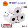 Papel de Caja Registradora Shang Lu Hua 110x 50 Papel Térmico Ropa Qin Si Duoke 110*80 Hospital 110*100 Papel de Impresión