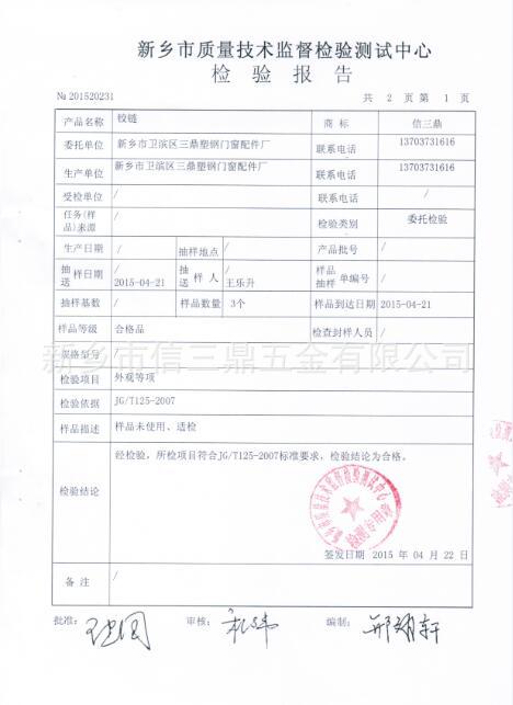 铰链检测报告