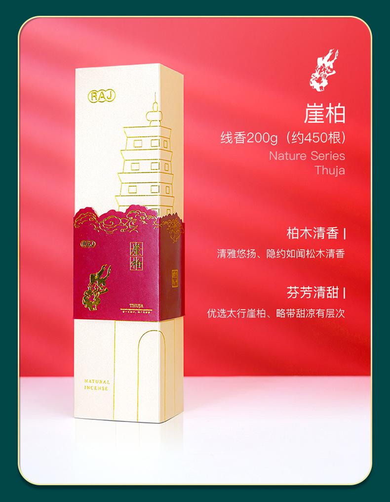 国潮香详情页 (12).jpg