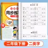 Caderno de Prática de Caracteres do Primeiro Semestre do Primeiro Ano e Segundo Semestre, Caderno do Segundo Ano, Edição da Educação Popular, Sincronizado com o Caderno Especial de Prática de Caracteres dos Alunos do Ensino Fundamental