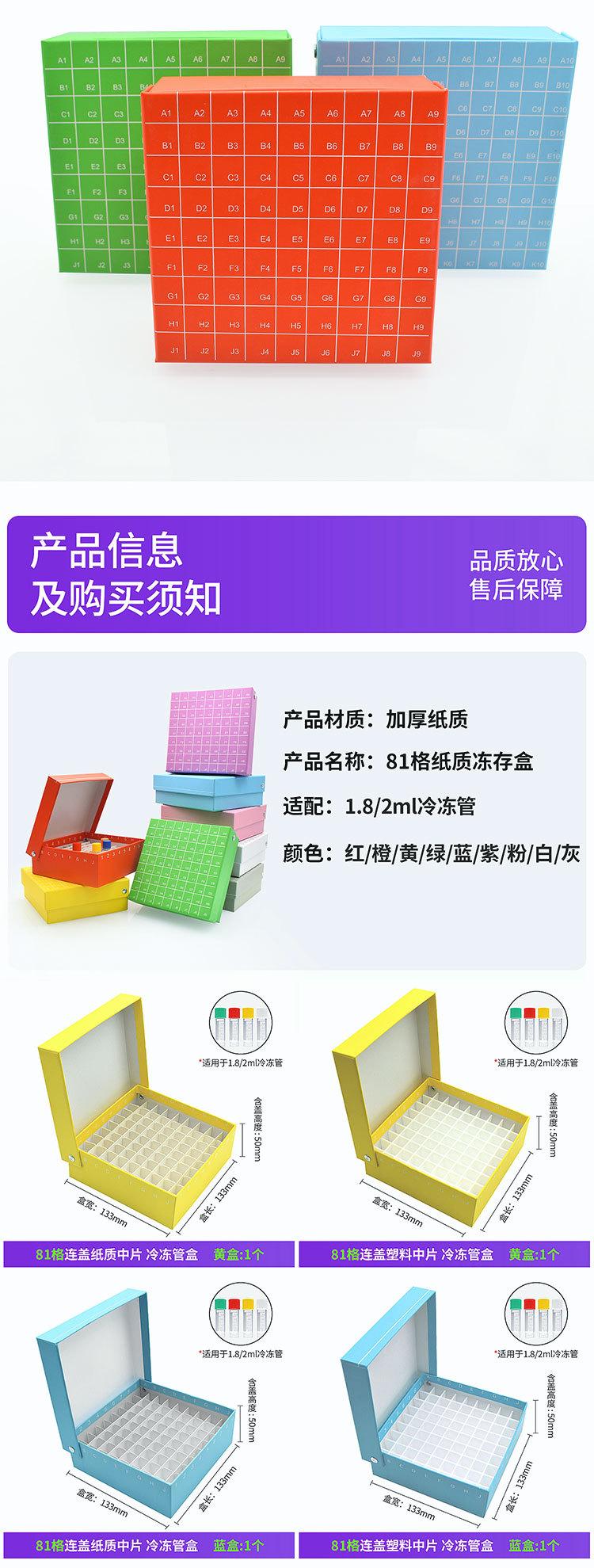 冷冻盒实验室