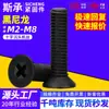 Parafusos Pequenos de Cabeça Escareada Cruzada de Nylon Preto Parafusos Pequenos Eletrônicos de Precisão Parafusos de Máquina de Cabeça Escareada KM M2-M6