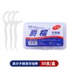 Hilo dental ceroso Jue 50 empaques independientes hilo dental ultrafino desechable palillo de hilo dental limpieza de dientes palo de hilo dental alta elasticidad