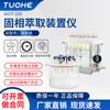 Tuohe Extractor de Fijación de Fase Rápida de 12 Bits 24 Bits Dispositivo de Extracción de Fijación de Fase de Pre-Tratamiento Especial Dispositivo de Extracción de Fijación de Fase