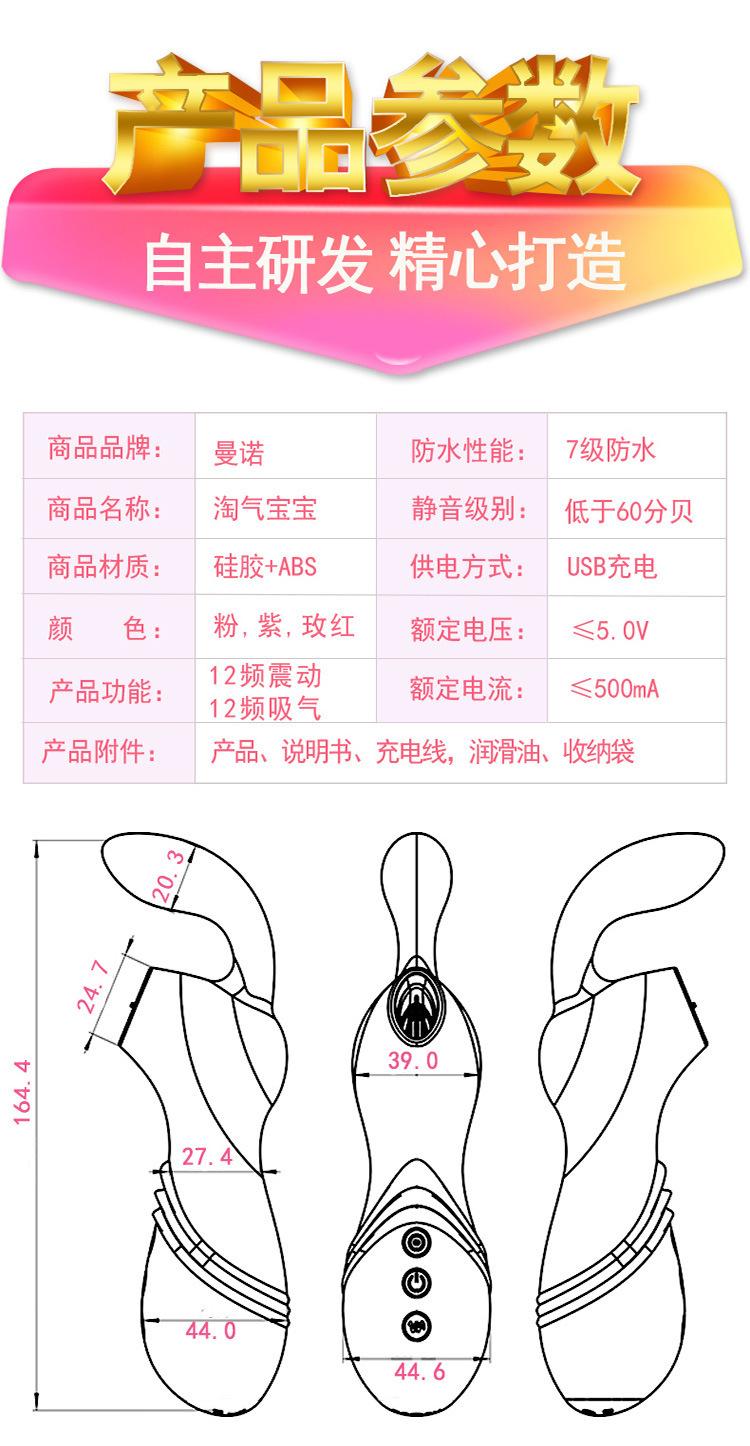 详情3曼诺淘气宝宝震动棒吮吸强震女用自慰器成人情趣用品保健品