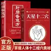 Doce Puntos de Estrella Celestial Cuerpo Humano Medicina Tradicional China Teoría Básica Grado Acupuntura Todas las Enfermedades Terapia Dietética Automasaje Meridianos Libro Auténtico