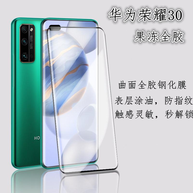 荣耀30