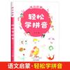 Los niños pequeños conectan el libro de ejercicios chino de jardín de infantes con la alfabetización pictográfica, los caracteres chinos trazan el rojo, fácil de aprender pinyin, libro de iluminación de educación temprana