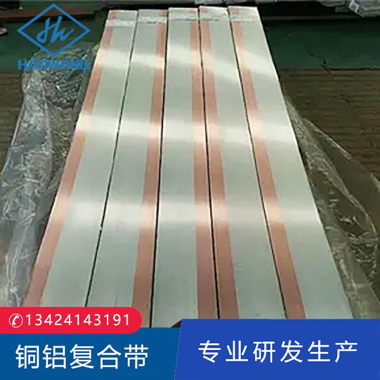 铜铝复合带