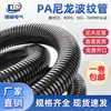 Tubo Corrugado de Poliamida, Tubo Flexible de Poliamida, Funda Protectora de Cables, Abrible, Tubo Corrugado de Plástico Resistente a UV al por Mayor