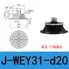 Ventosa de vacío industrial J-WEY31/32-d10/d15/d20/d25/d30 reemplaza la boquilla de succión por vacío yiheda