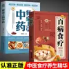 Edição Completa Colorida Ilustrada de Terapia Dietética para Todas as Doenças: Atacado Autêntico de Livros sobre Medicina Tradicional Chinesa, Suplementos Alimentares e Preservação da Saúde na Mesa de Jantar