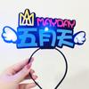 El Concierto del Día del Trabajo Debería Ayudar Diadema Luminosa Sombrerería Estrella Periférico Fans animan Accesorios Diadema Flash Personalización