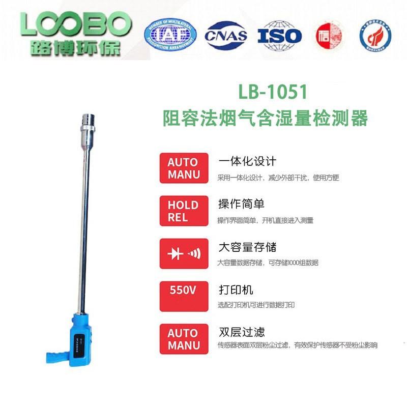 LB-1051E