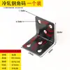 Conector de gabinete en forma de L negro de 90 grados con código de esquina, en ángulo recto, fabricado en acero laminado laminado en frío reforzado.