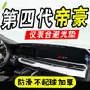 Parasol para Tablero de Control Central Modelo 2026 Geely Emgrand 4m, Antideslizante, Aislante Térmico, Bloqueador Solar