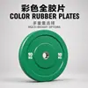 Placas de barra de caucho completo coloridas de venta directa transfronteriza con agujeros grandes para levantamiento de pesas, sentadillas, peso muerto, fitness femenino, uso en casa y empujes de cadera