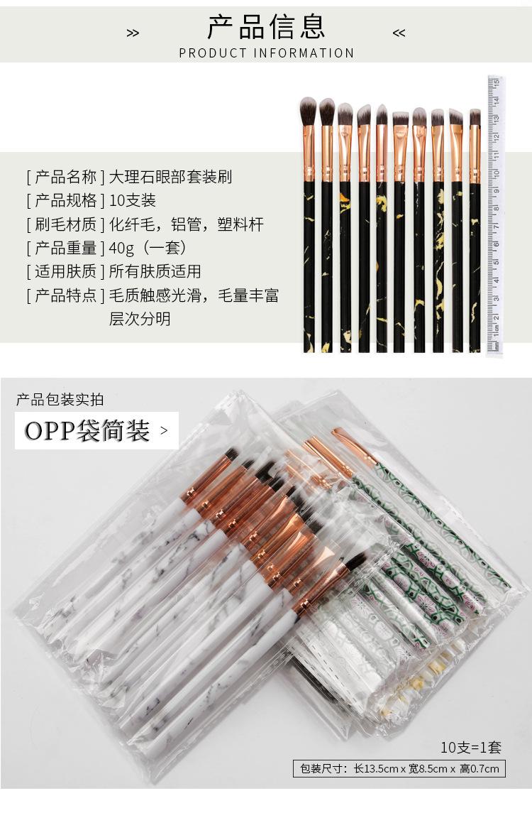 10支大理石眼部化妆刷套装