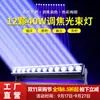 Luces de efecto de haz transfronterizas de 12 x 40 W con varios efectos de tinte a todo color, enfoque de color deslumbrante y luces de haz de escenario claras