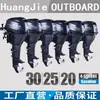 Motor fueraborda Huangjie, motores de dos tiempos y cuatro tiempos, motor fueraborda, motor de barco, sistema de propulsión, motor de gasolina, bote inflable