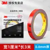 Cinta de doble cara 3m5108 para accesorios y decoraciones de coche, fuerte, sin rastro, a base de esponja, impermeable, resistente a altas temperaturas